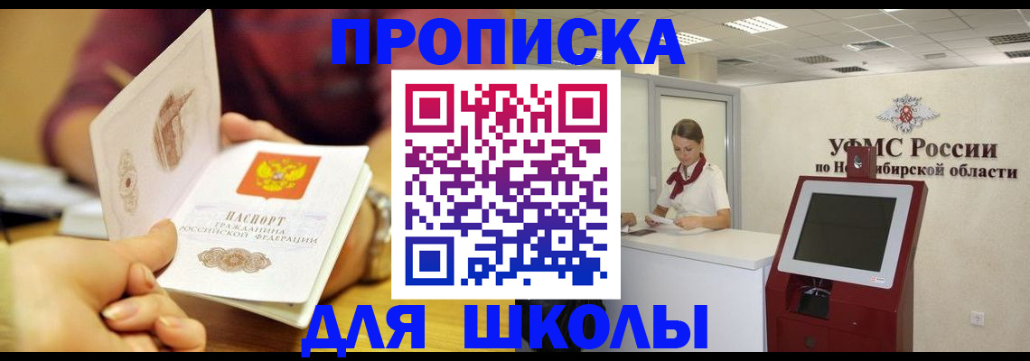 прописка законно в Армавире