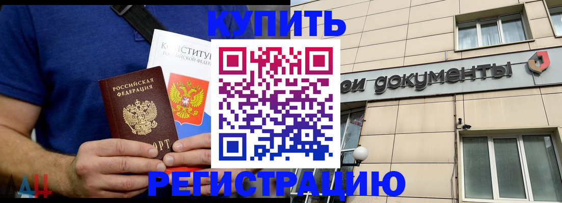 временная регистрация 2025 в Армавире