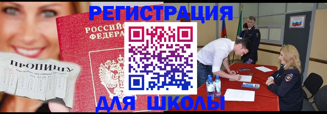прописка в Армавире