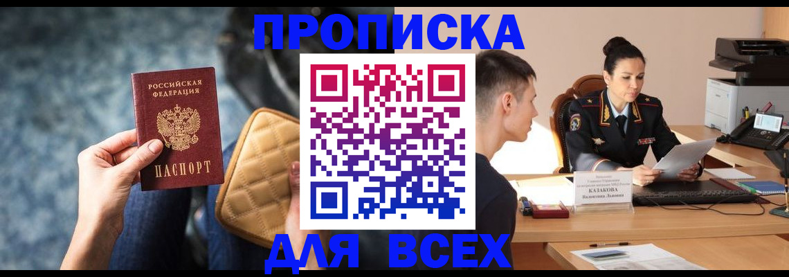 временная регистрация собственник в Армавире