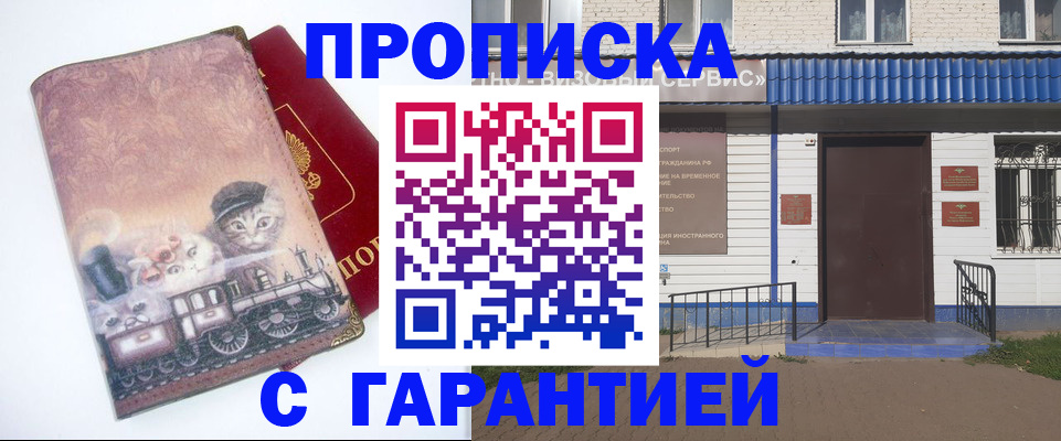 временная регистрация для школы в Армавире