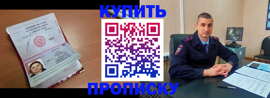 временная регистрация для школы в Армавире