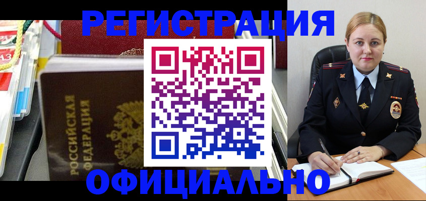 купить прописку в Армавире