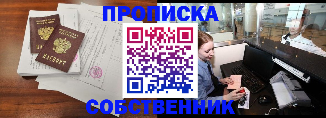 прописка законно в Армавире