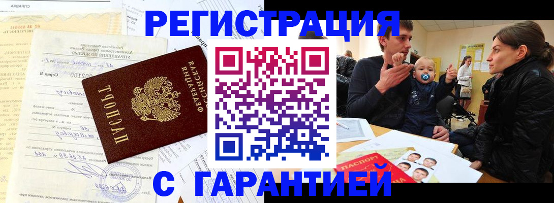 временная регистрация в Армавире